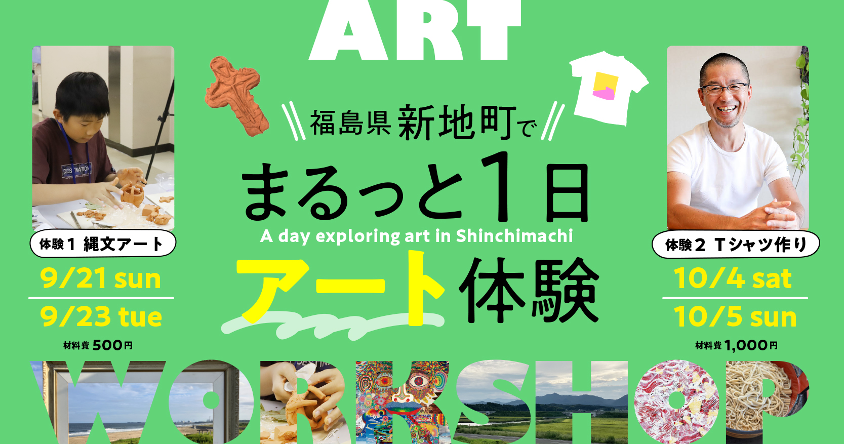 福島県新地町海釣り公園 釣り体験参加者募集！